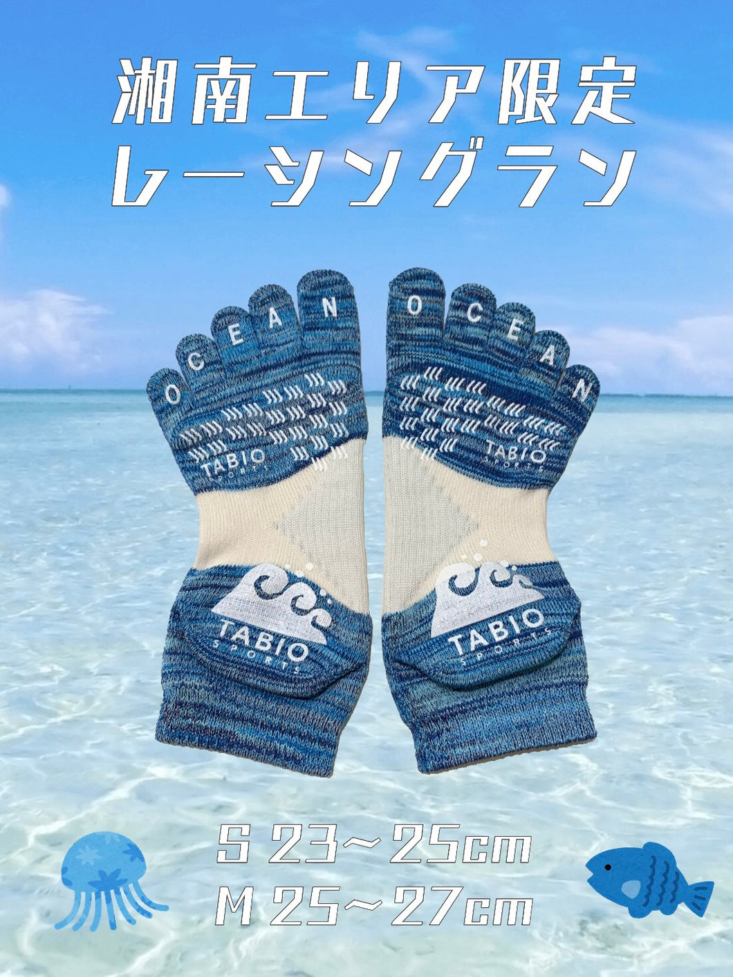 【店舗限定】レーシングラン5本指ソックス